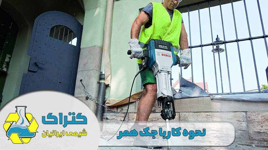نحوه کار با جک همر