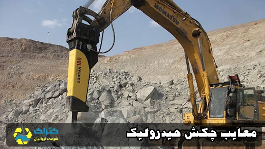 معایب چکش هیدرولیکی
